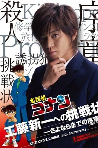 Detective Conan Drama Special 1: The Letter of Challenge Image