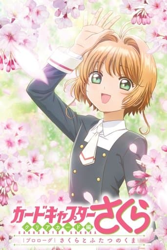 Cardcaptor Sakura: Clear Card Prologue: Sakura and the Two Bears Image