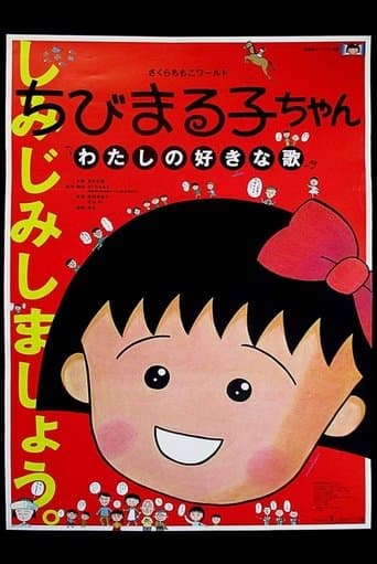 Chibi Maruko-chan: My Favorite Song Image