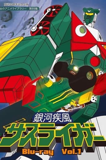 銀河疾風サスライガー Image