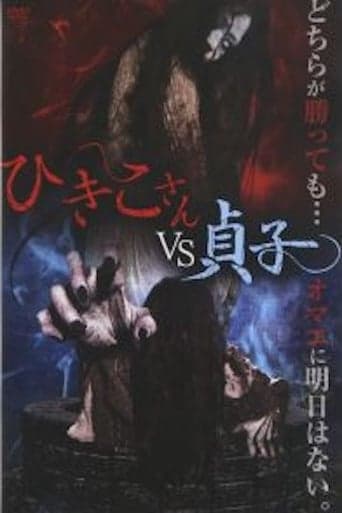 Hikiko-san vs. Sadako Image