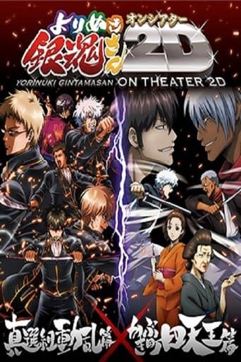 Gintama: The Best of Gintama on Theater 2D Image