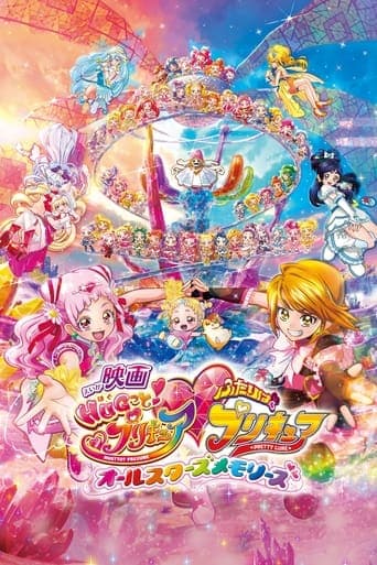 HUGtto! Pretty Cure♡Futari wa Pretty Cure: All Stars Memories Image