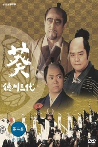 Aoi: Tokugawa Three Generations Image