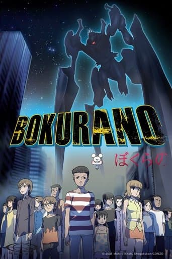 Bokurano Image