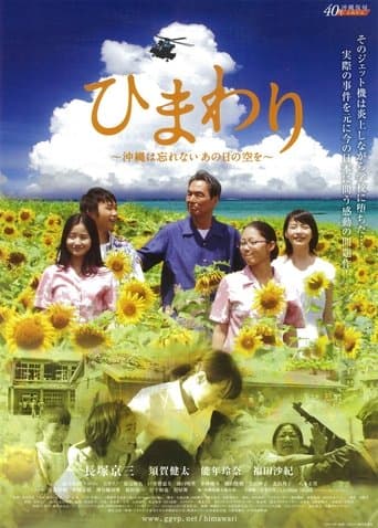 Himawari -Okinawa wa Wasurenai, Ano Nichi no Sora o- Image