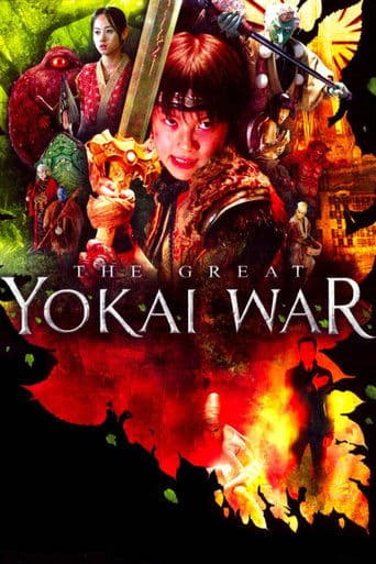 The Great Yokai War Image