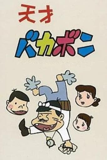 Tensai Bakabon Image