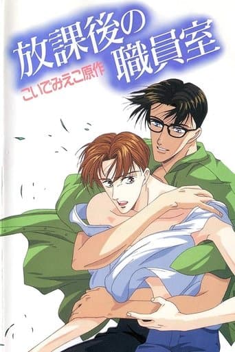 After School in the Teacher's Lounge Image