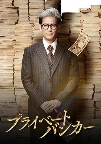 Private Banker Image