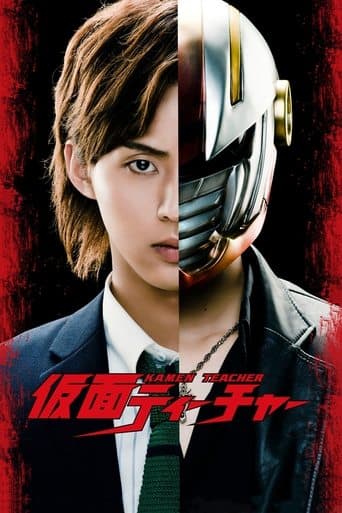 Kamen Teacher Image
