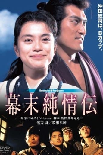 A Naive History of the Bakumatsu Era Image