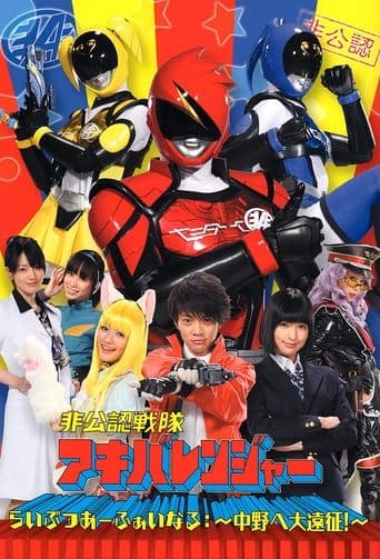 Hikonin Sentai Akibaranger Image