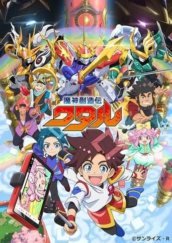 Mashin Creator Wataru Image