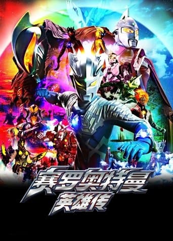 Ultraman Zero: The Chronicle Image