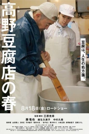 Takano Tofu Image