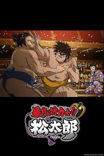 Rowdy Sumo Wrestler Matsutaro!! Image