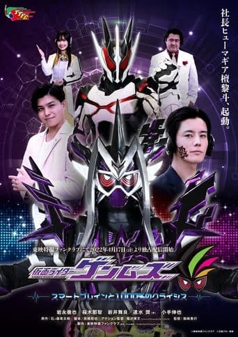 Kamen Rider Genms: -Smart Brain and the 1000% Crisis- Image