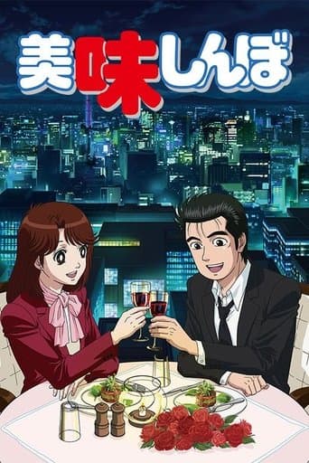 Oishinbo Image
