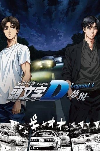 Initial D Legend 3: Dream Image
