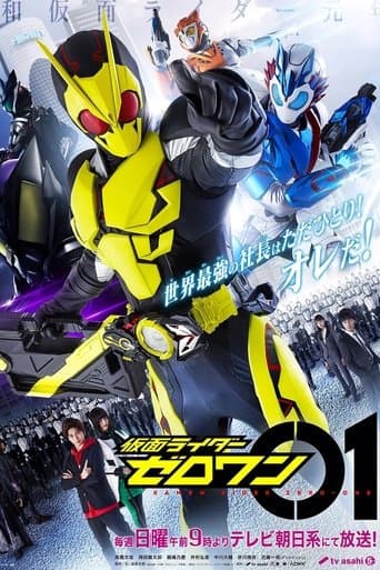 仮面ライダーゼロワン Image
