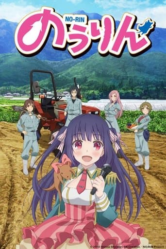 No-Rin Image