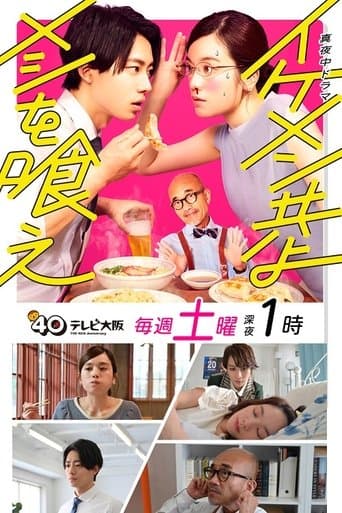 Ikemen Domoyo Meshi wo Kue Image
