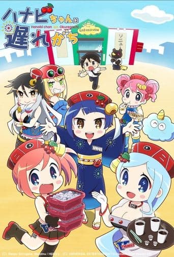 Hanabichan ~The girl who popped out of the game world~ Image