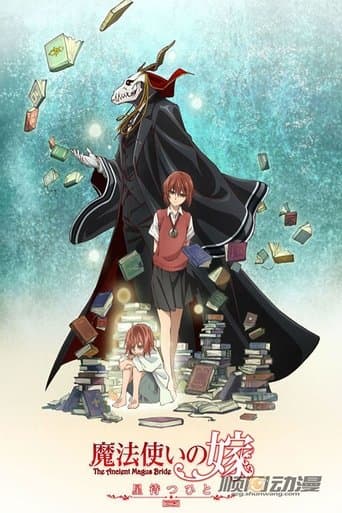 The Ancient Magus' Bride: Those Awaiting a Star Image
