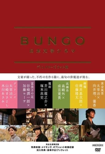 Bungo Japanese Literature Cinema Image