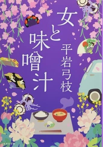 Women and Miso Soup Image