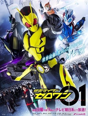 仮面ライダーゼロワン Image