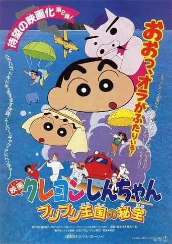 Crayon Shin-chan: The Hidden Treasure of the Buri Buri Kingdom Image
