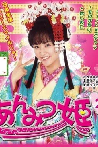Anmitsu Hime 2 Image