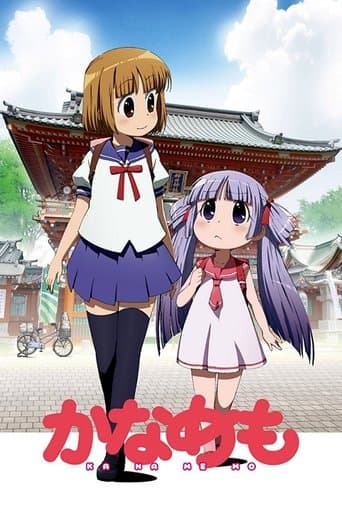 Kanamemo Image