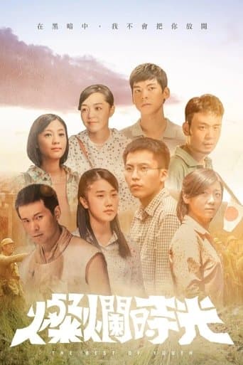 燦爛時光 Image