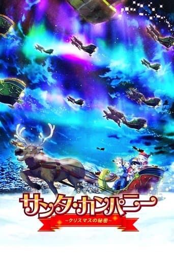 サンタ・カンパニー ～クリスマスの秘密～ Image