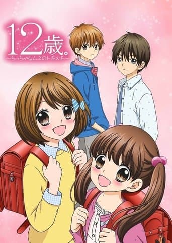 12-sai.: Chicchana Mune no Tokimeki Image