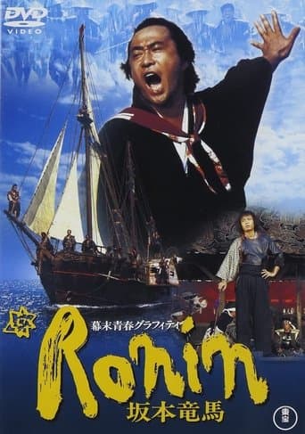 Bakumatsu seishun graffiti: Ronin Sakamoto Ryoma Image