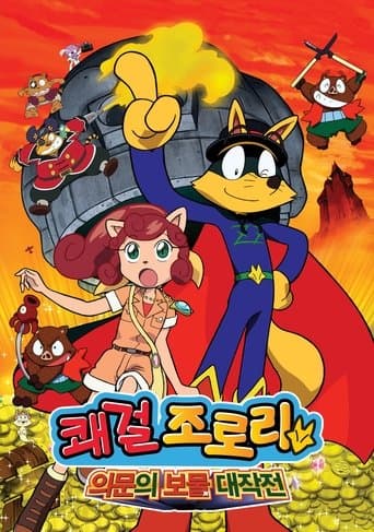 Zorori the Naughty Hero: Quest For The Mysterious Treasure Image