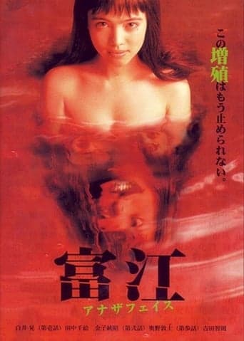 Tomie: Another Face Image