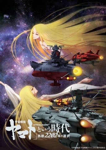 "Uchuu Senkan Yamato" to Iu Jidai: Seireki 2202-nen no Sentaku Image