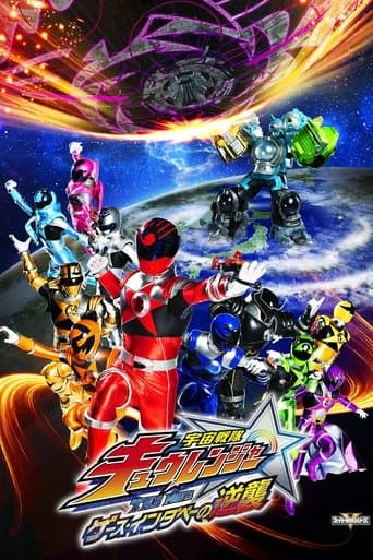 Uchuu Sentai Kyuranger The Movie: The Geth Indaver Strikes Back! Image