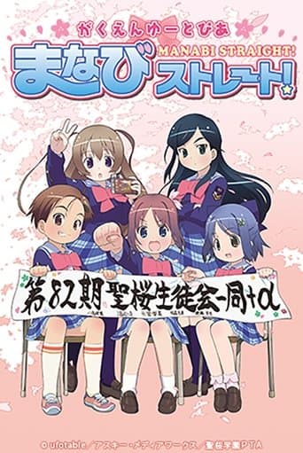 Manabi Straight! Image