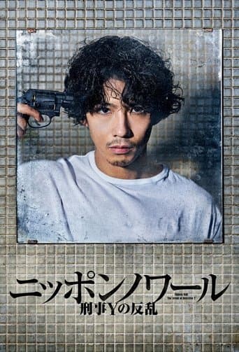 Nippon Noir Image