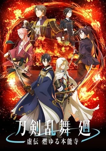 TOUKEN RANBU KAI KYODEN Image