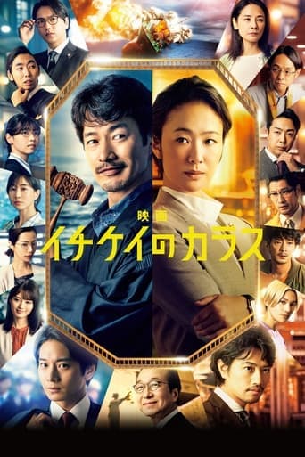 Ichikei's Crow The Movie Image