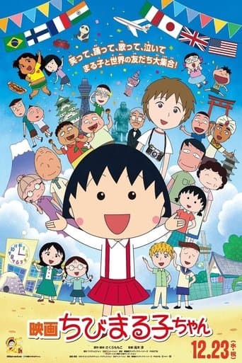 Chibi Maruko-chan: The Boy from Italy Image