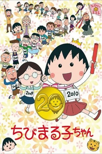 Chibi Maruko-chan Image