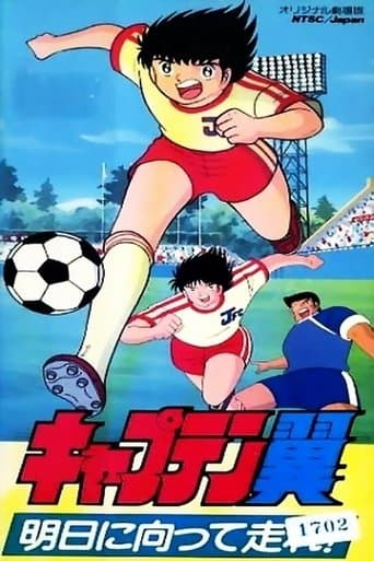 Captain Tsubasa Movie 03: Run to catch the tomorrow! Image